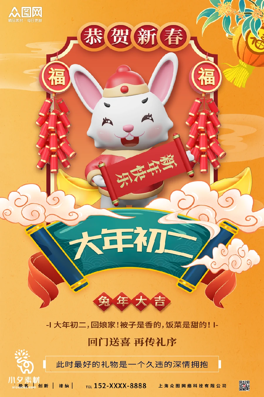 2023兔年新年传统节日年俗过年拜年习俗节气系列海报PSD设计素材【037】
